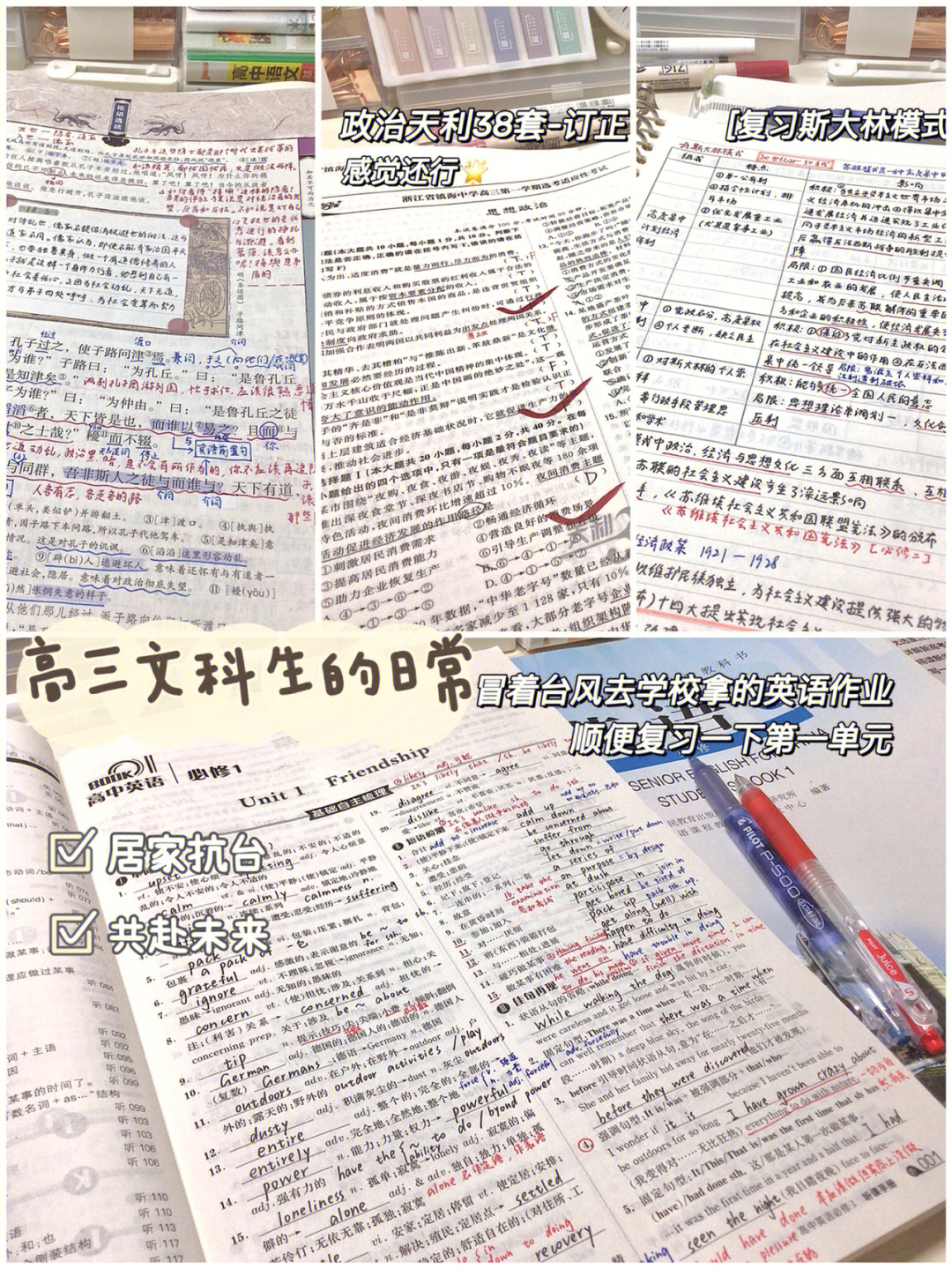 高三文科生学习日常97居家抗台study