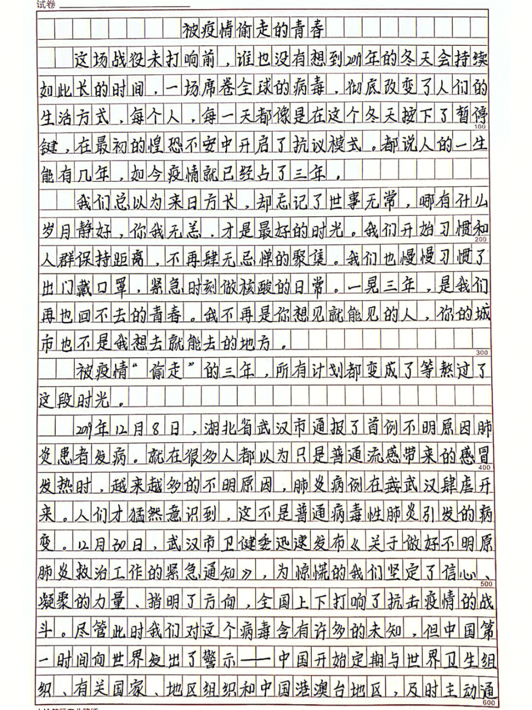 疫情作文500字 手写图片