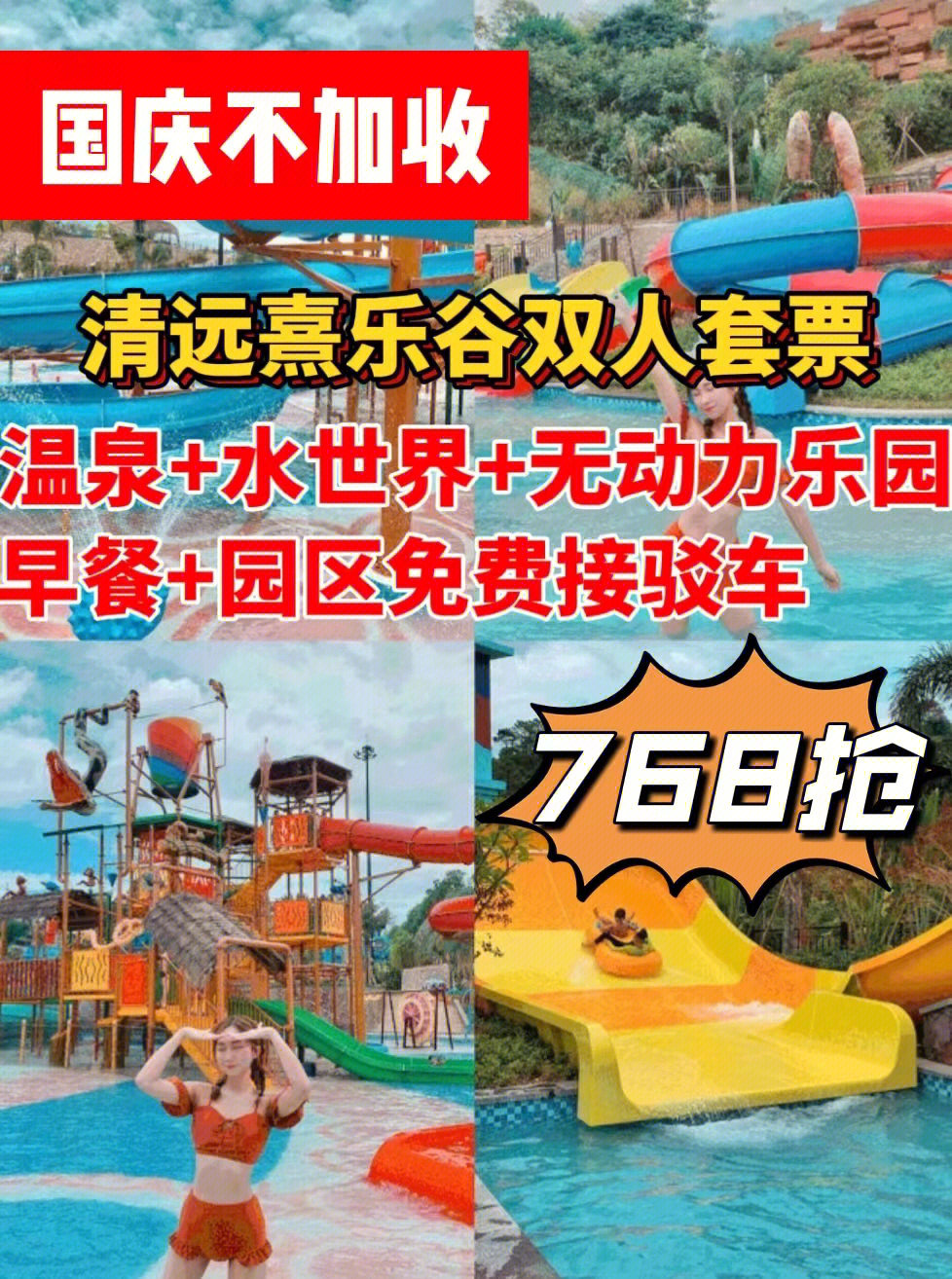 东莞温泉度假村排行榜图片