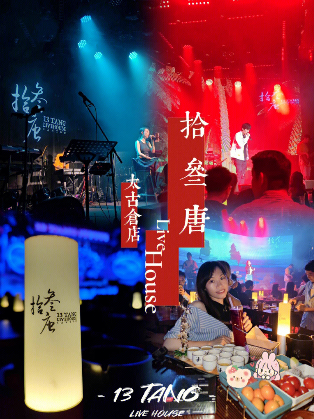 广州音乐酒吧拾叁唐livehouse