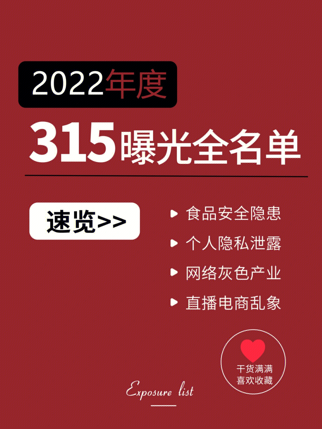 2022年315晚会曝光图片