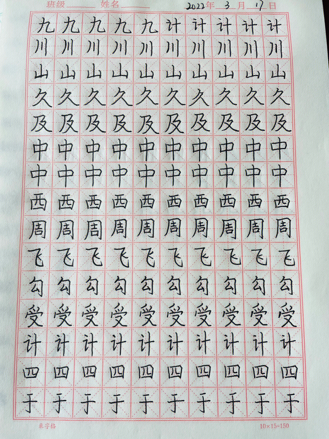 练习写字71