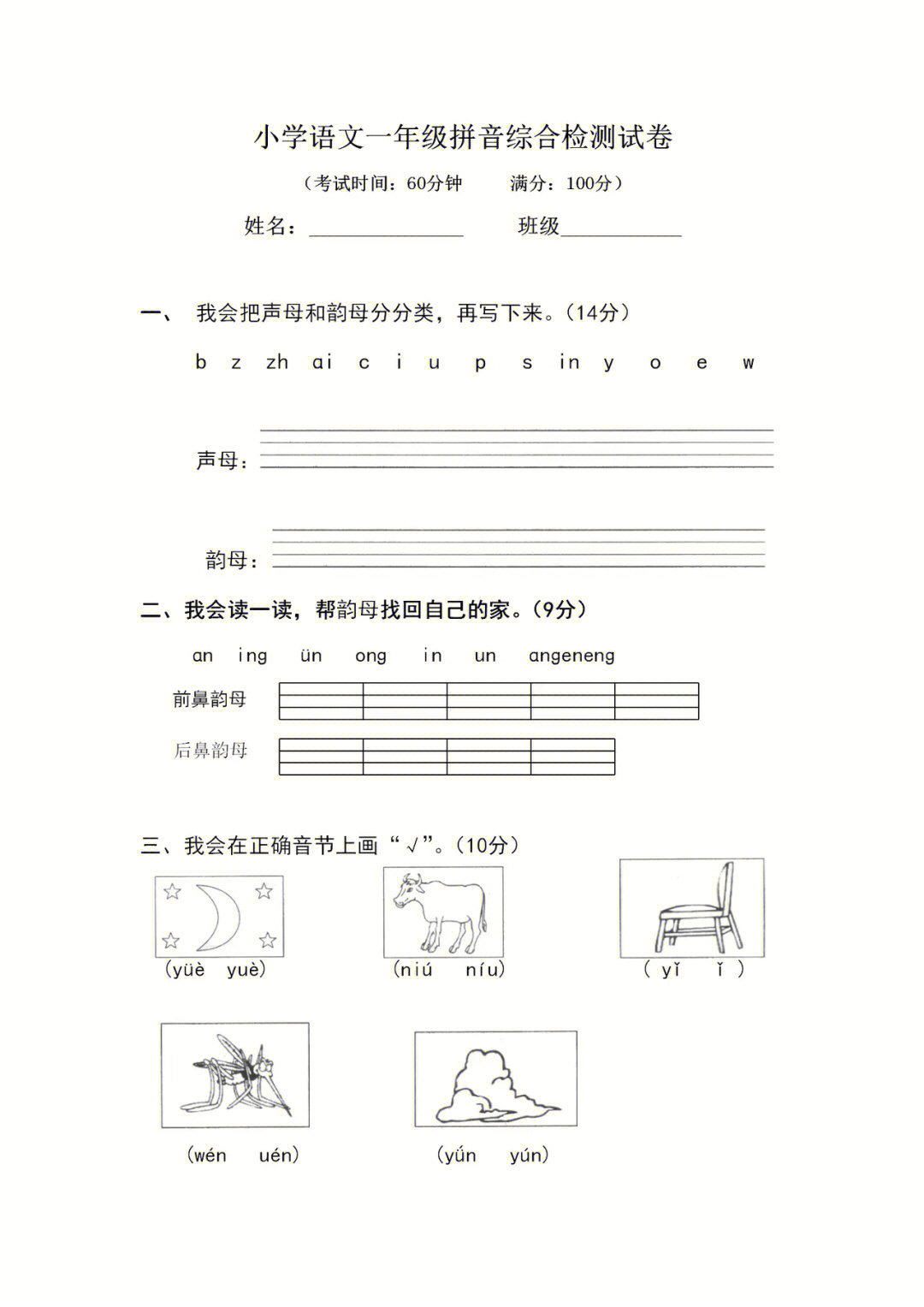 一年级语文拼音练习