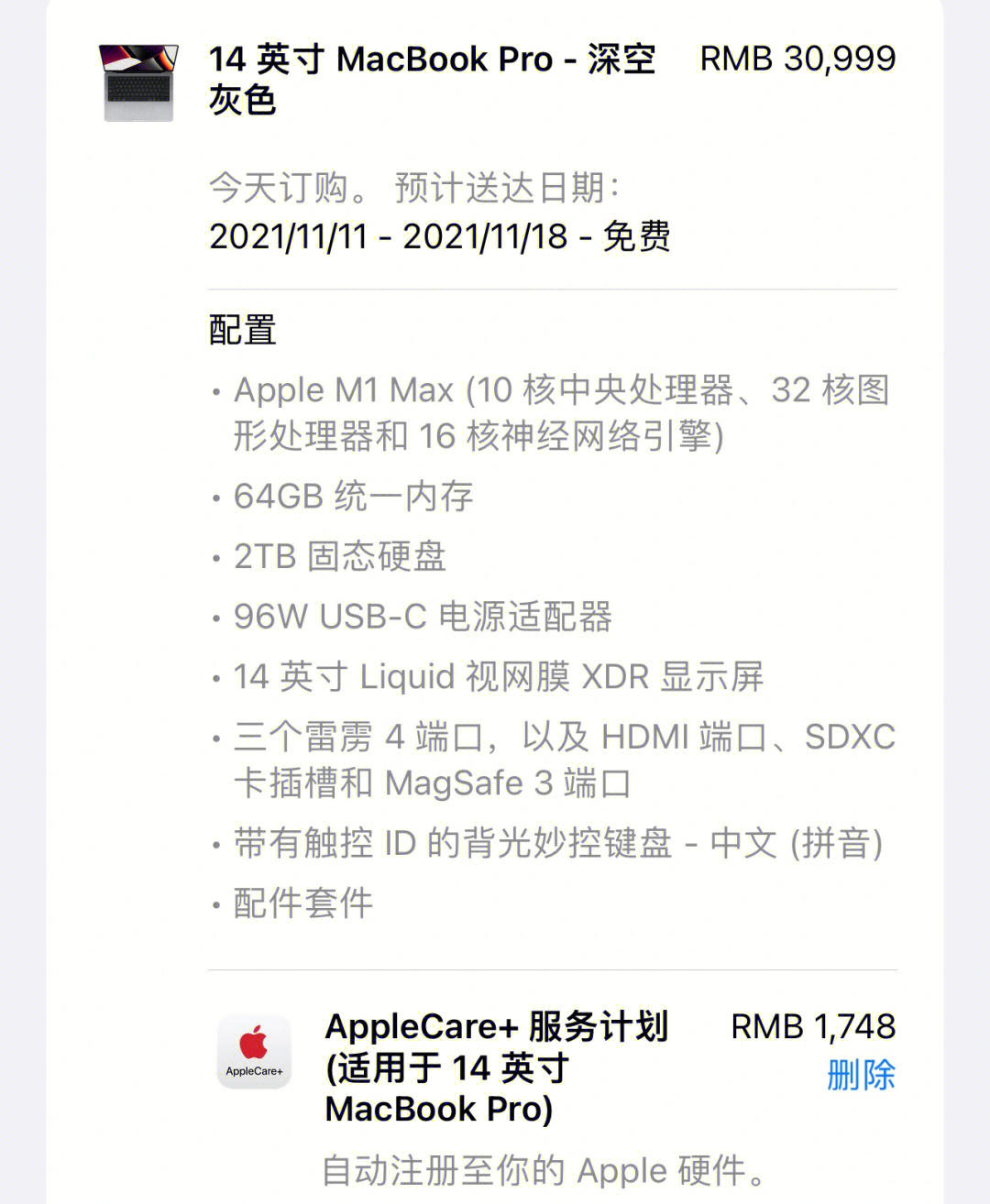 macbookpro14下单