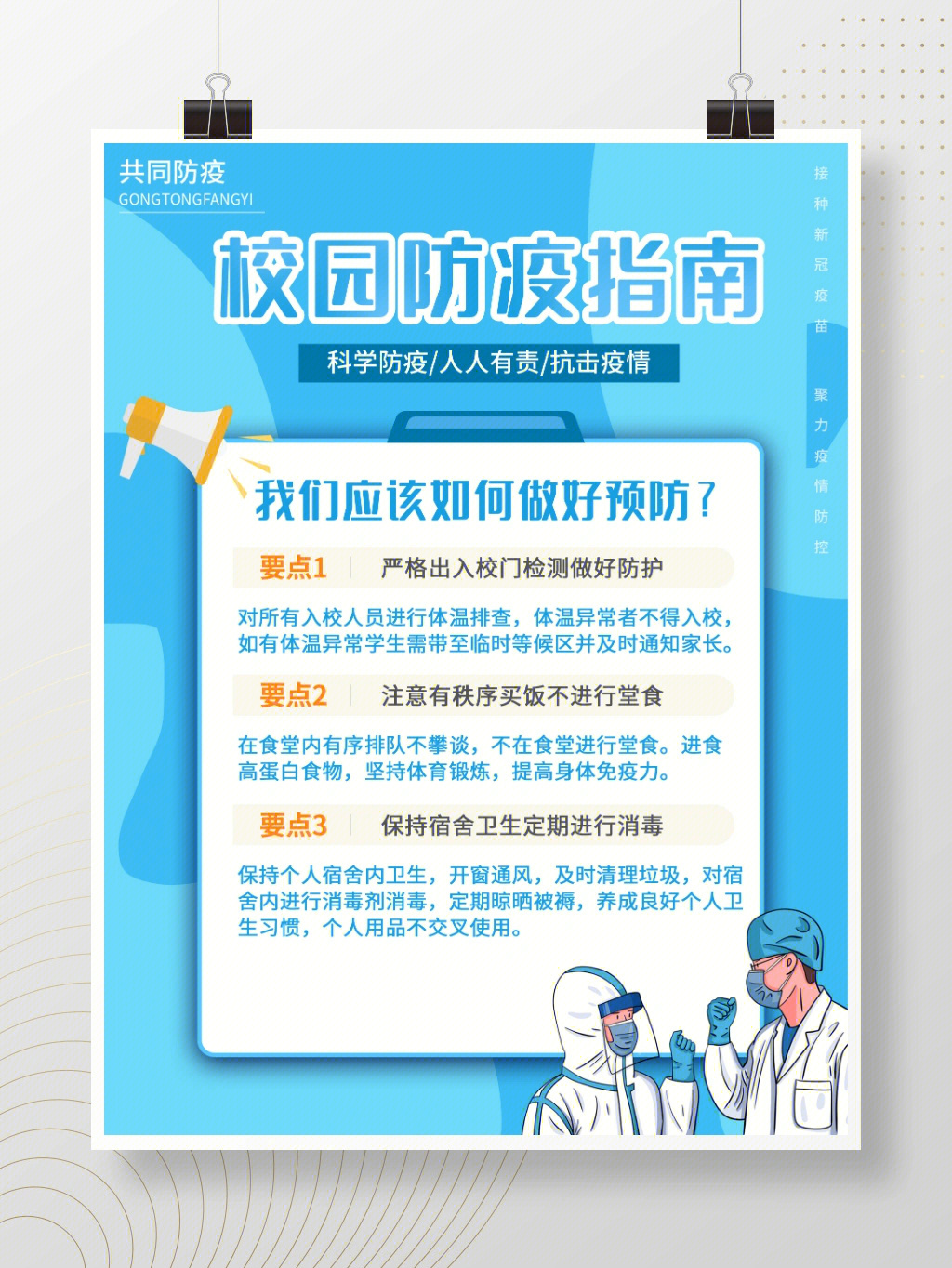 海报展板学校防疫背景素材疫情防控指南宣传公益抗疫新冠防疫海报