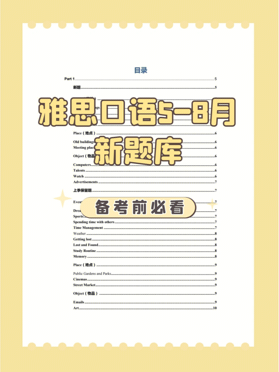 雅思口语换题月58月新题库出炉啦