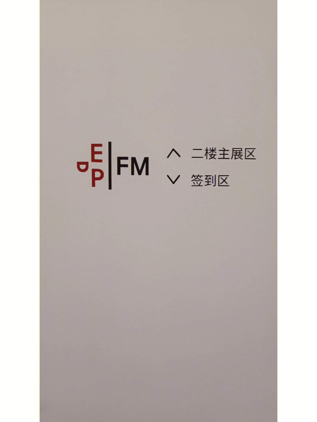 馥马尔 logo图片