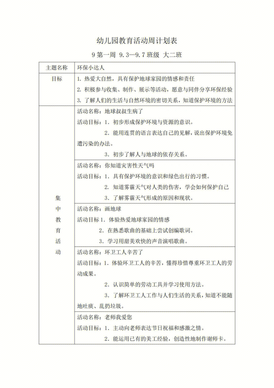 幼儿园大班教学进度表图片