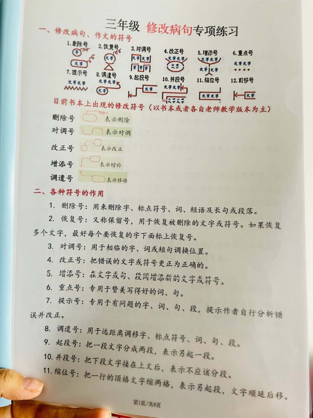 修改病句的符号怎么画图片