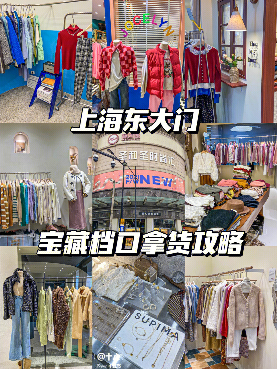 上海东大门超平价服装批发市场