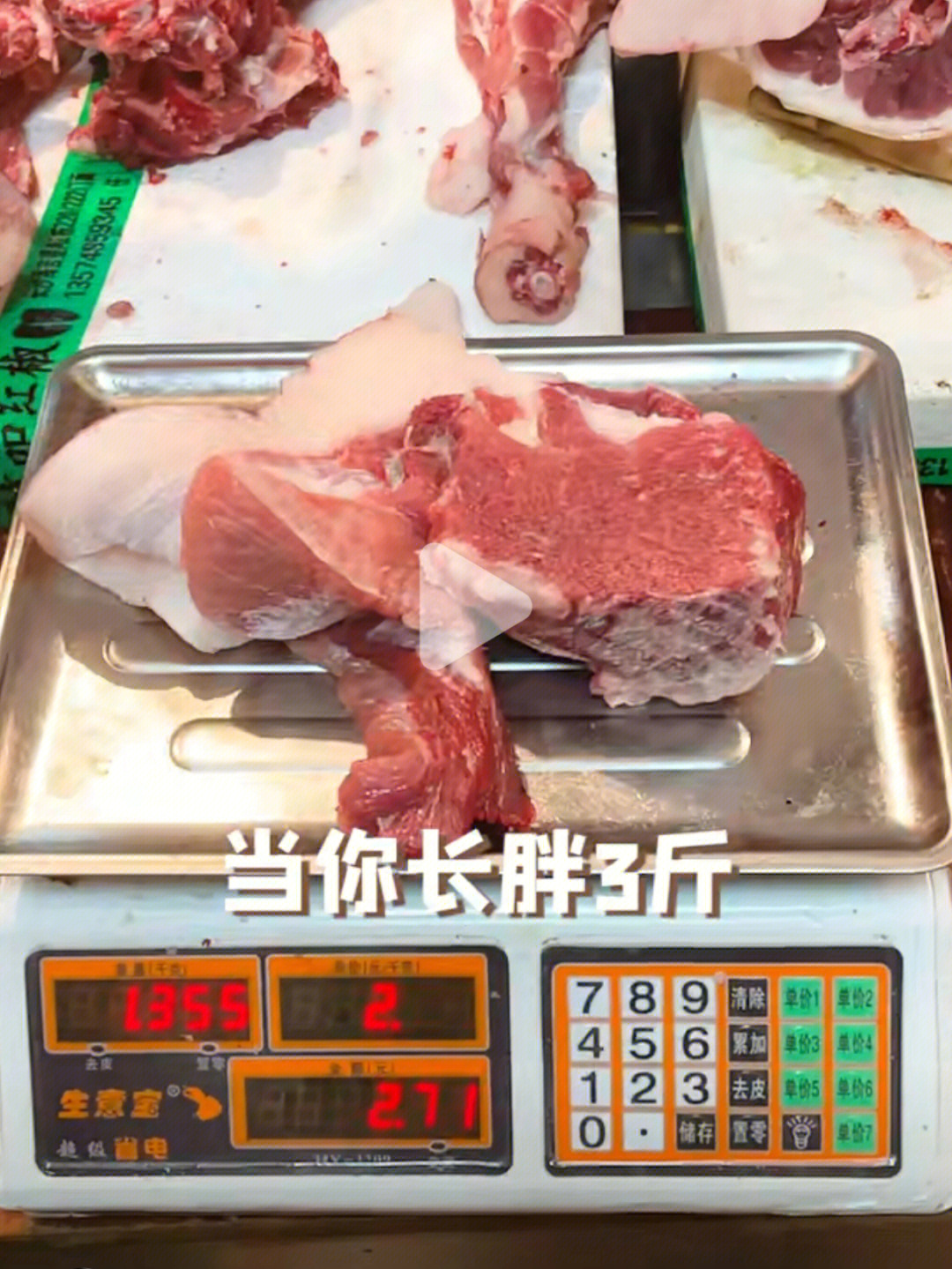 十斤肉有多少图片