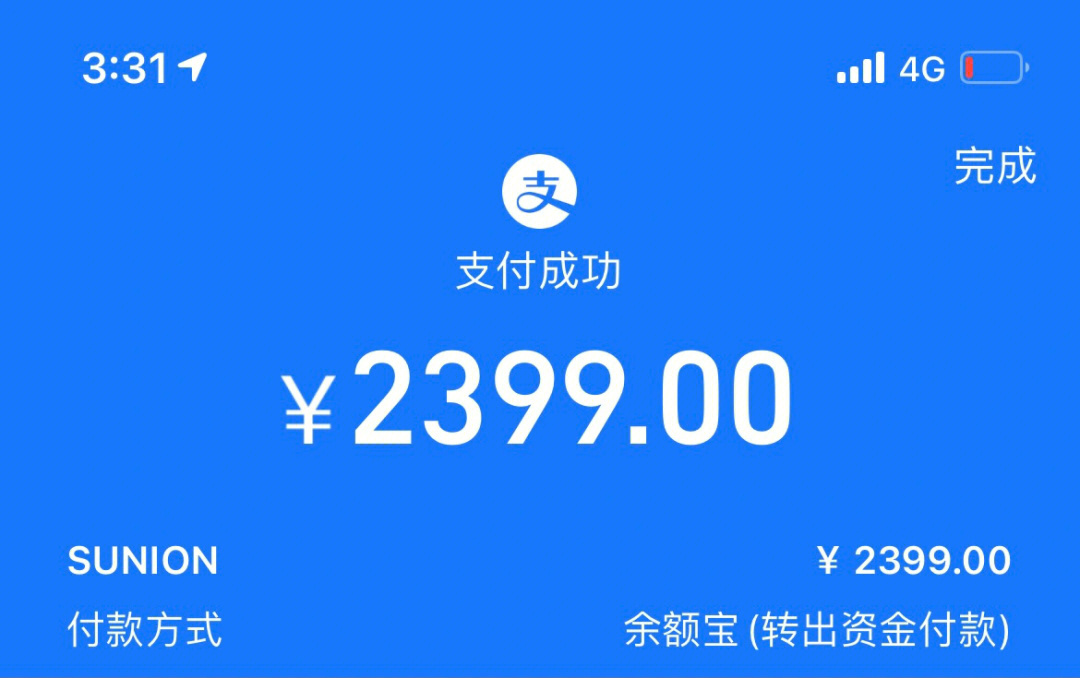 支付宝余额2000图片