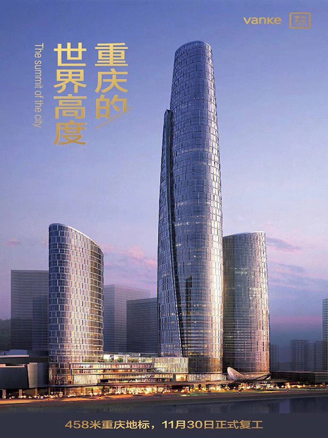 二,陆海国际中心:世界高楼top19 ?它在重庆渝中!1