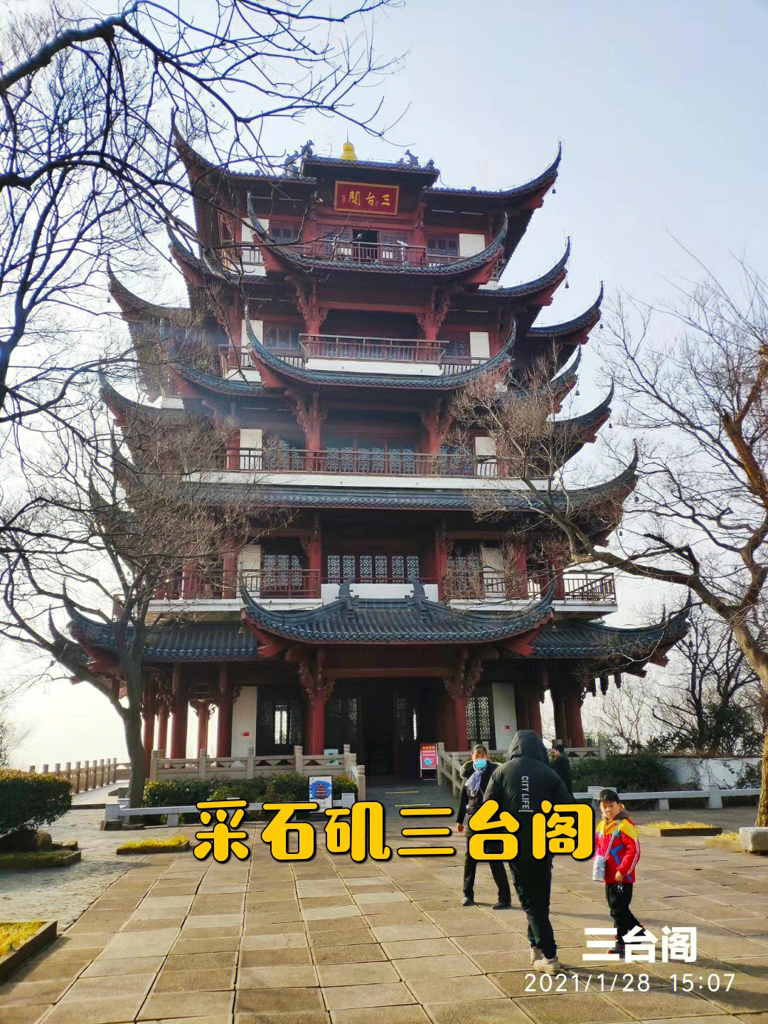 采石矶,长江三大名矶之一.马鞍山旅游名片,去年底由4a升为5a景区.