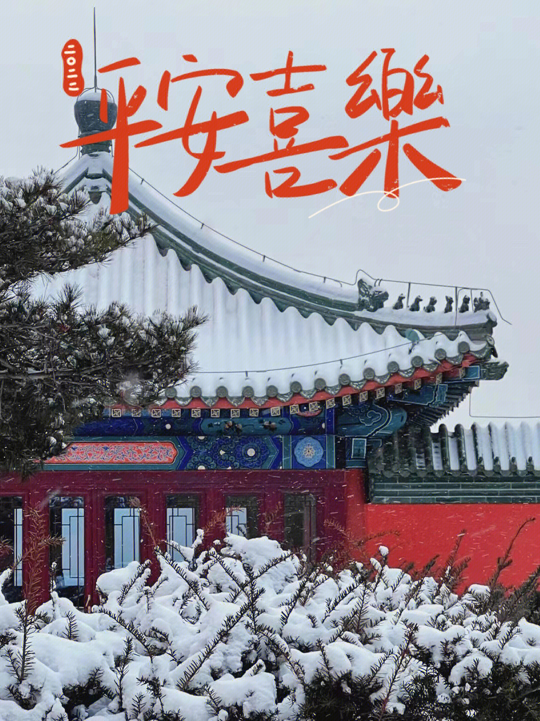 瑞雪兆丰年简谱图片