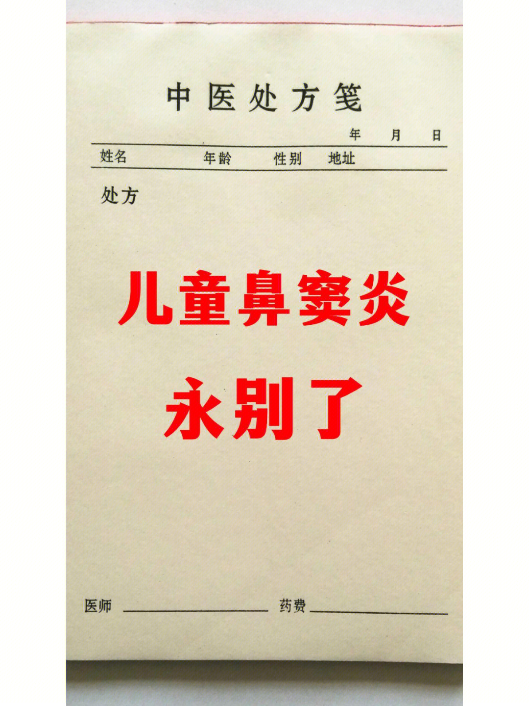 北京专家儿童鼻窦炎永别了再严重都能治