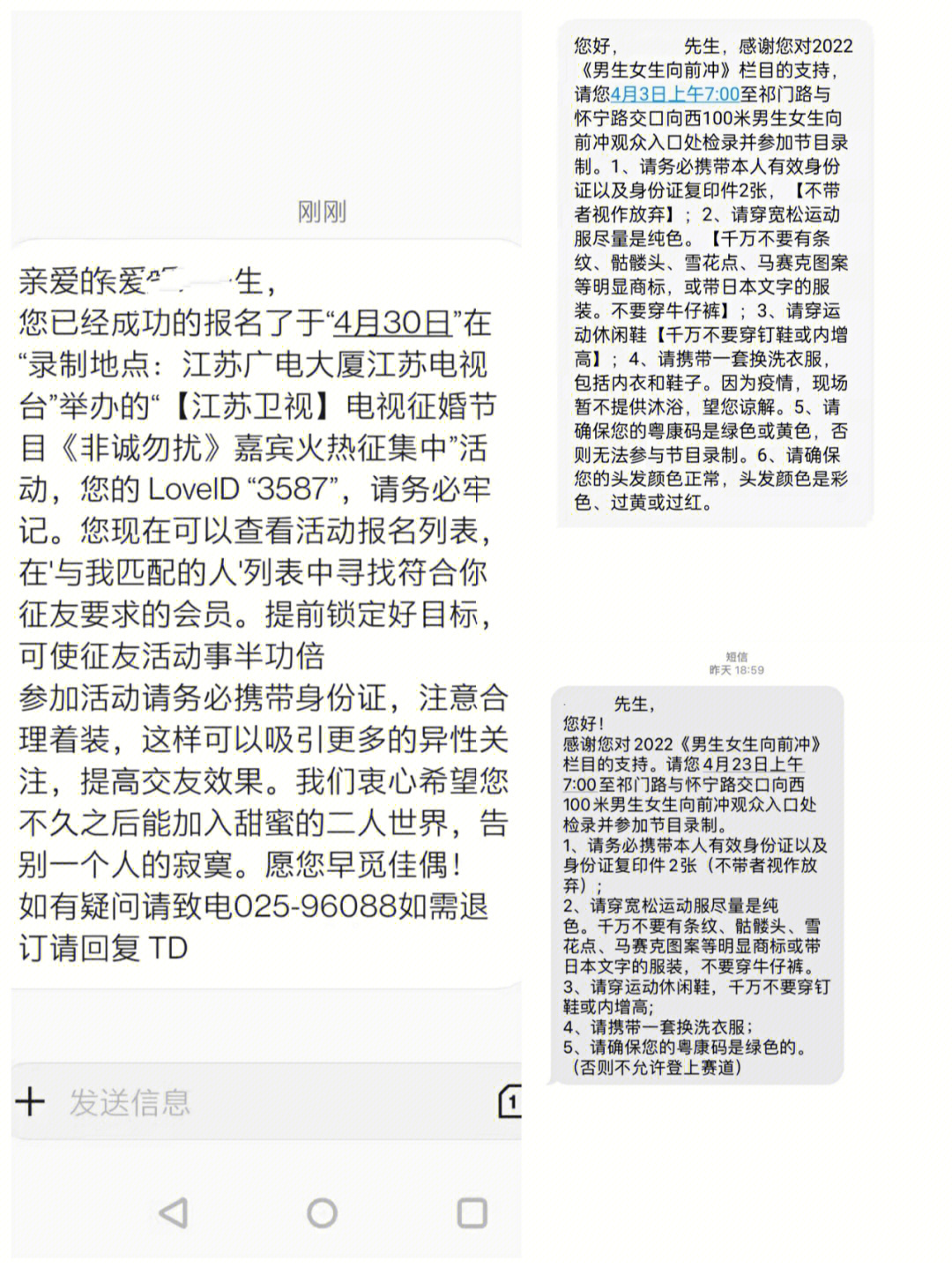 非诚勿扰报名表图片