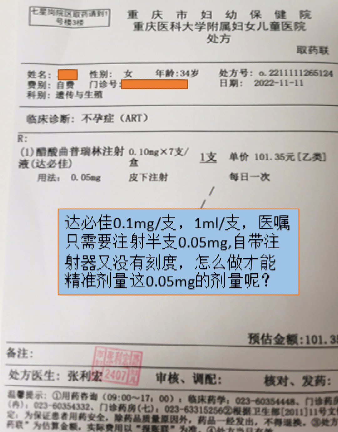 达必佳注射一半,怎么分?