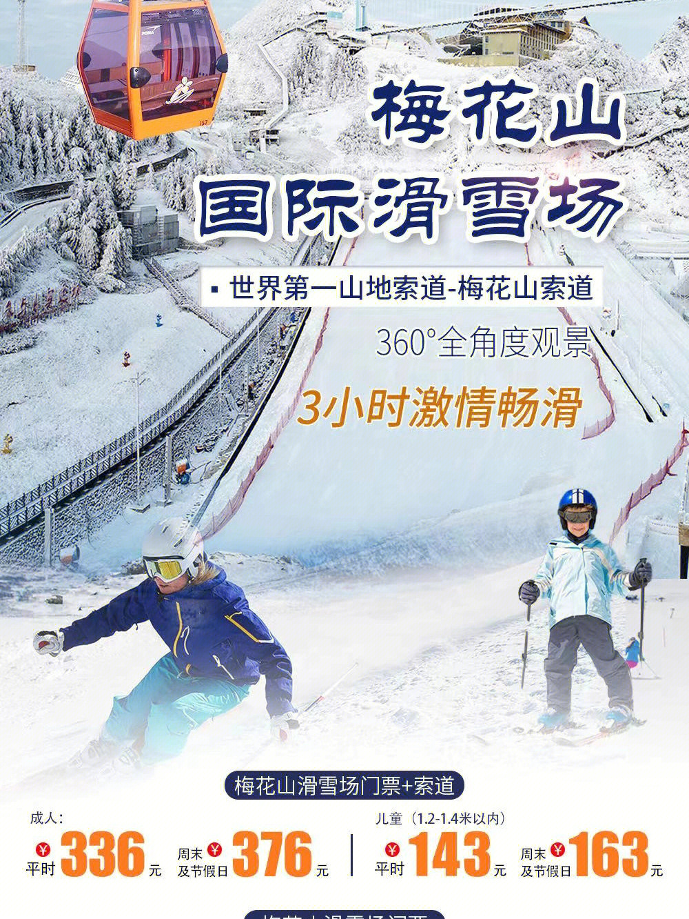 七山滑雪场董事长赵勇图片
