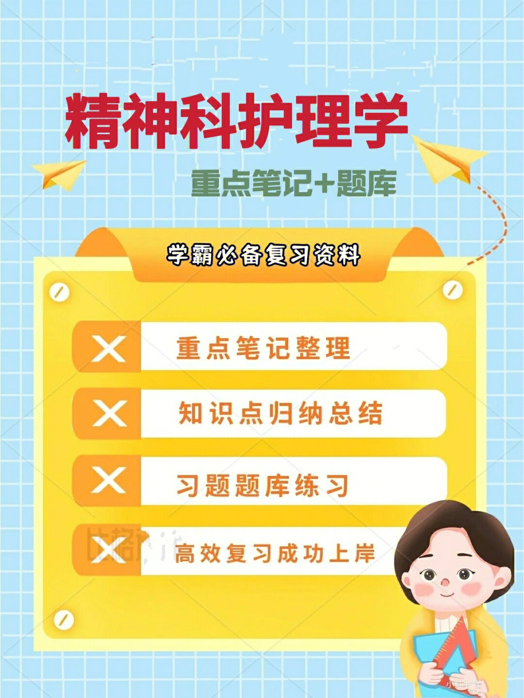 学习精神科护理学的同学看过来,这里有重点笔记,知识点总结,名词解释