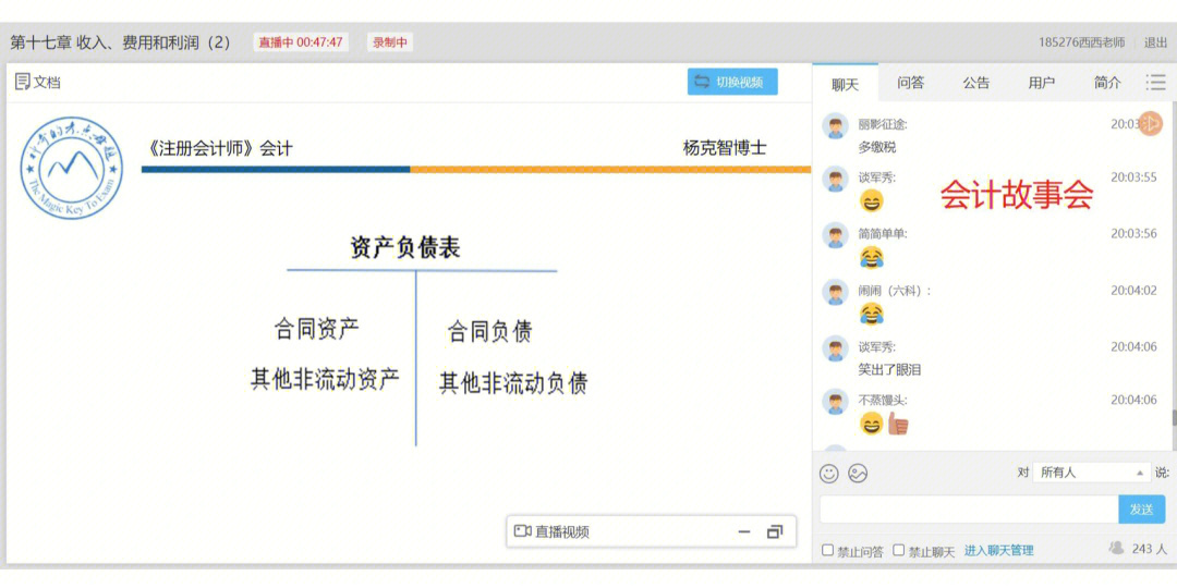 cpa会计杨克智博士深入浅出答疑解惑