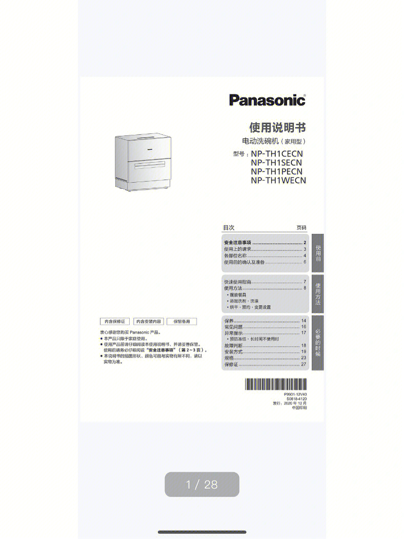 松下台式洗碗机说明书一