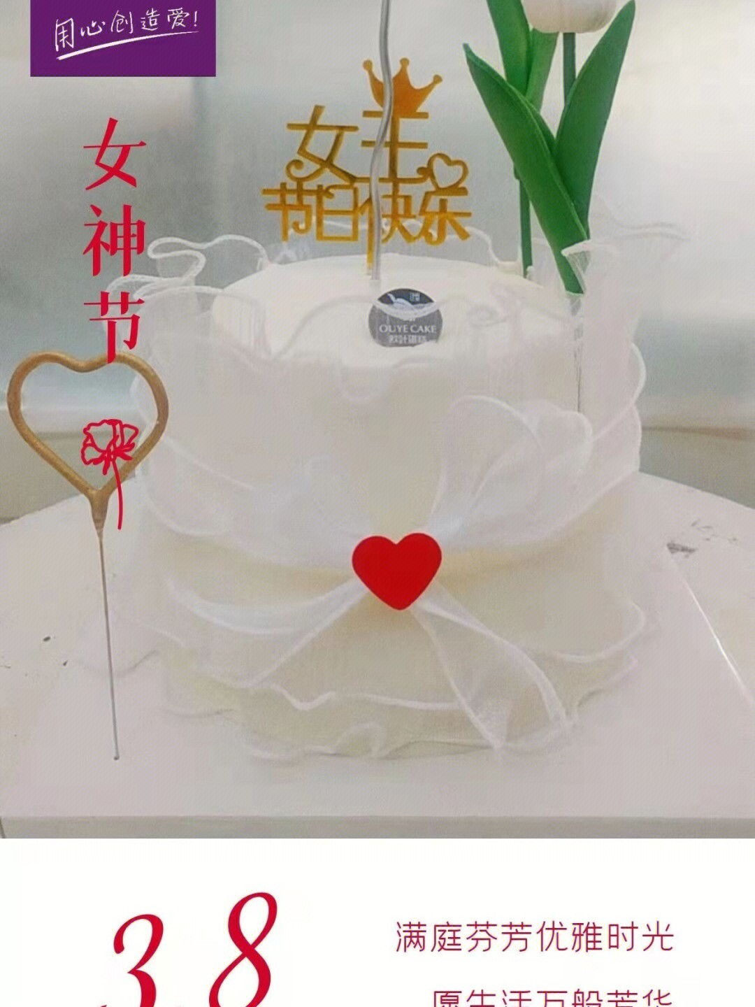 女神节蛋糕标语简短图片