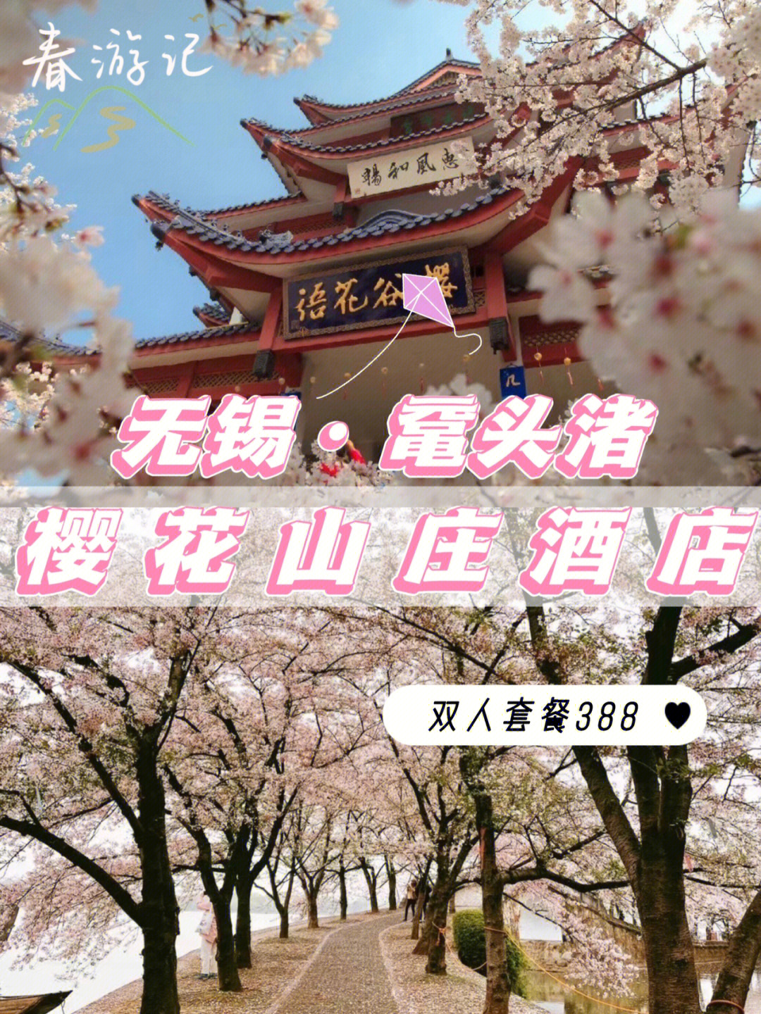 宁德市樱花山庄图片