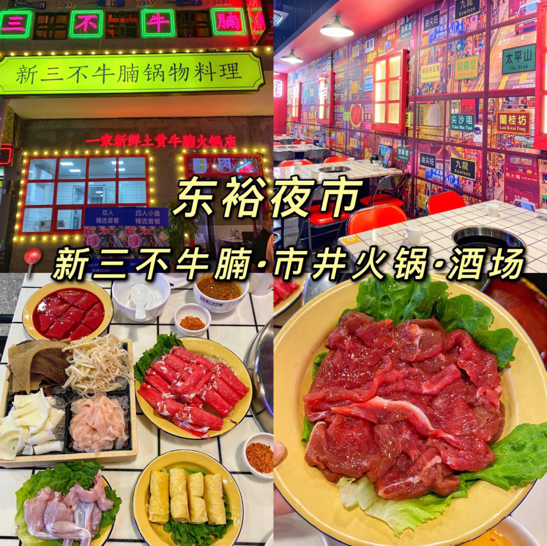 宁波东裕夜市有了一家可以吃牛腩火锅的店78