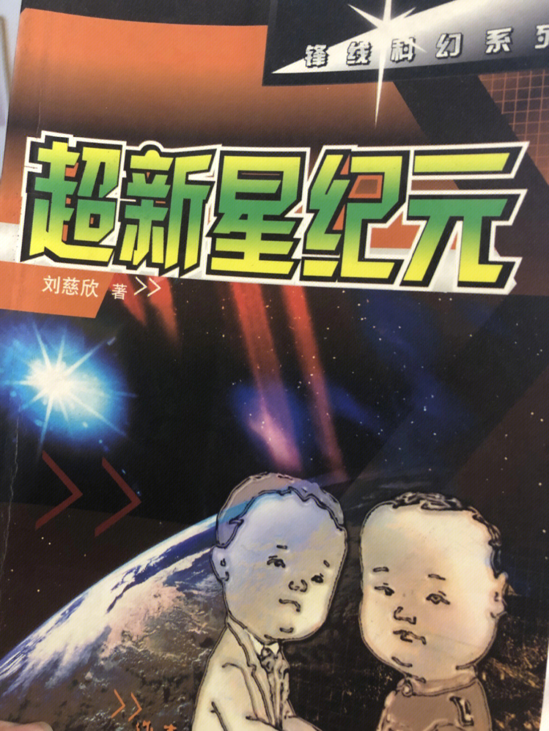 超新星纪元读书手抄报图片