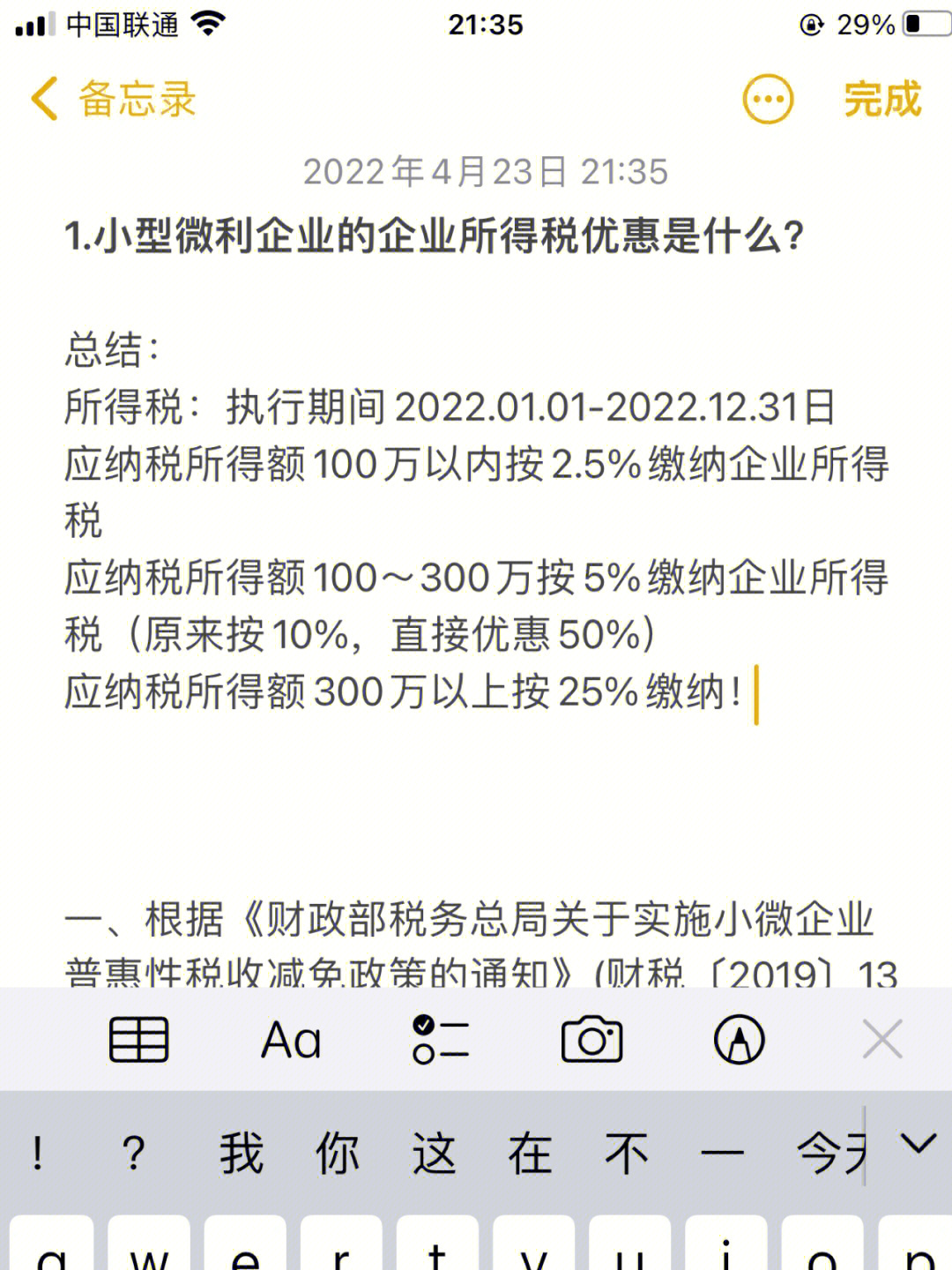 小型微利企业企业所得税政策优惠