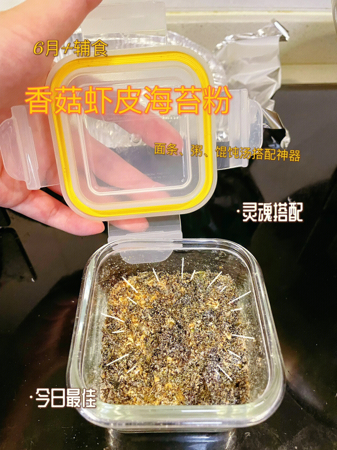 宝宝香菇虾皮海苔粉