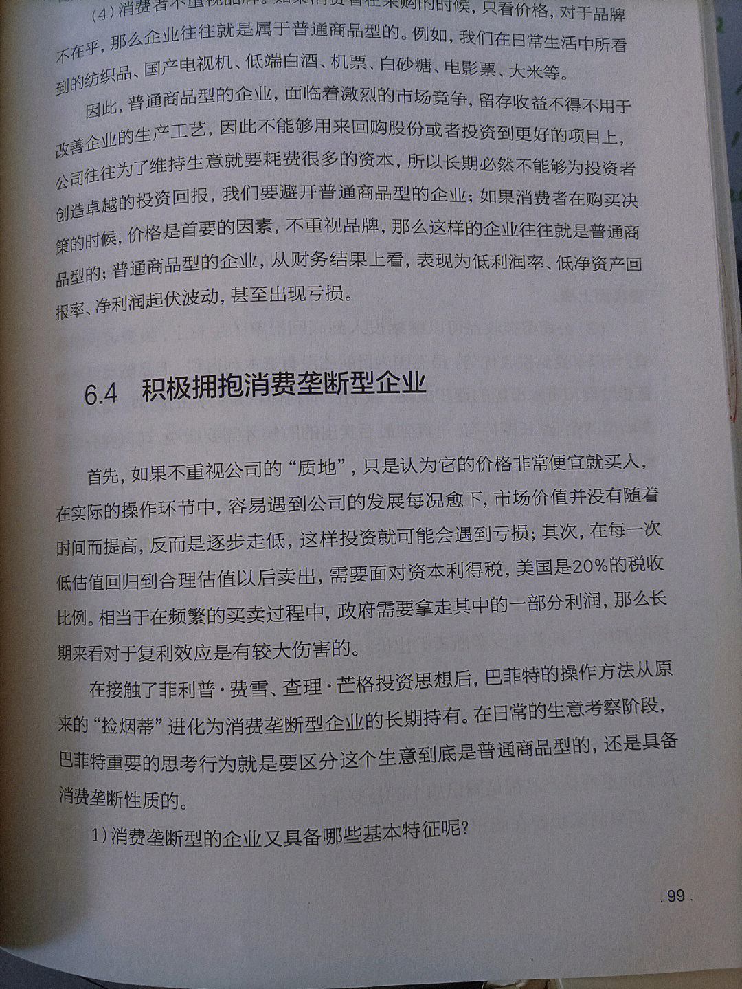 有在好好学习投资