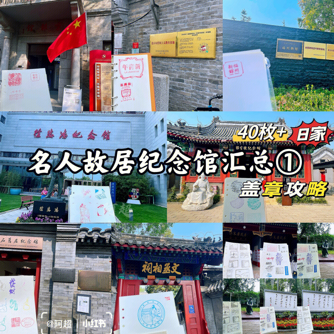 北京八大名人故居8图片