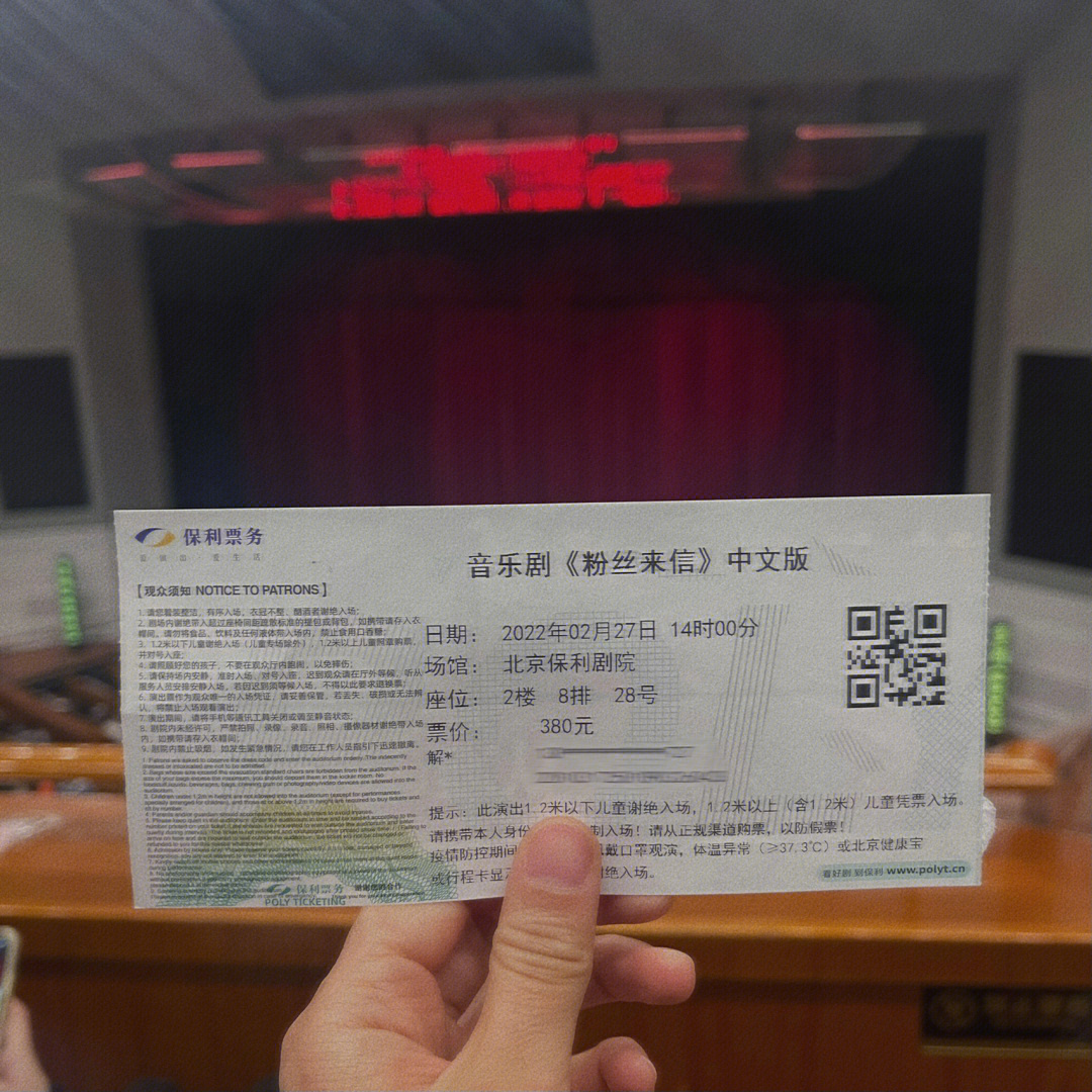 南京保利大剧院门票图片