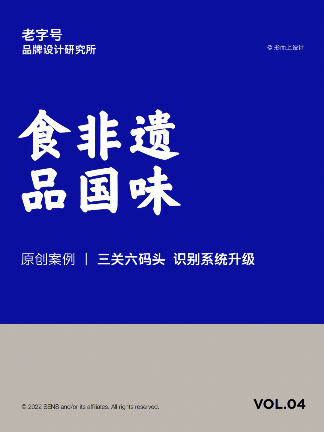 原创案例三关六码头品牌升级设计