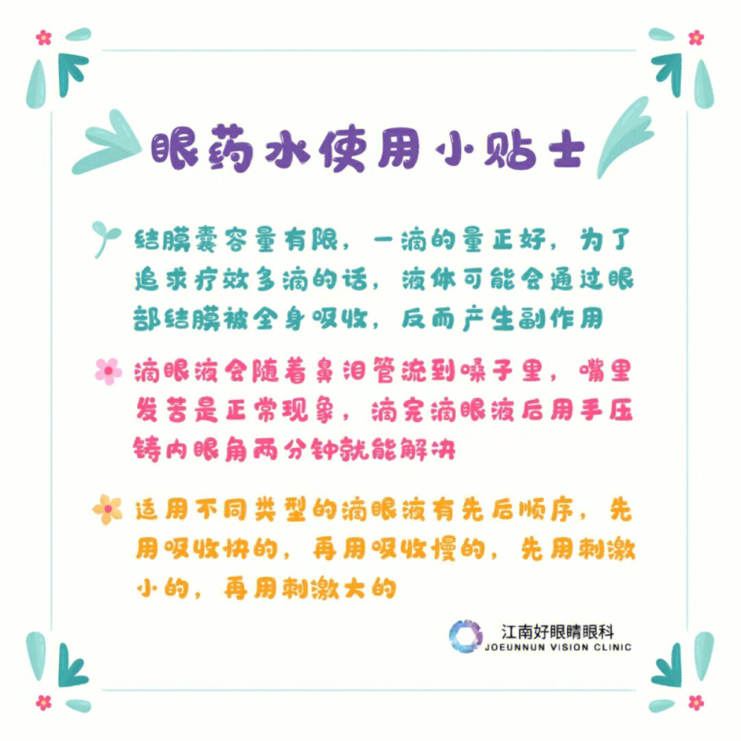 近视矫正术后需要坚持滴用眼药水,但是滴眼药水的正确方式你知道吗?