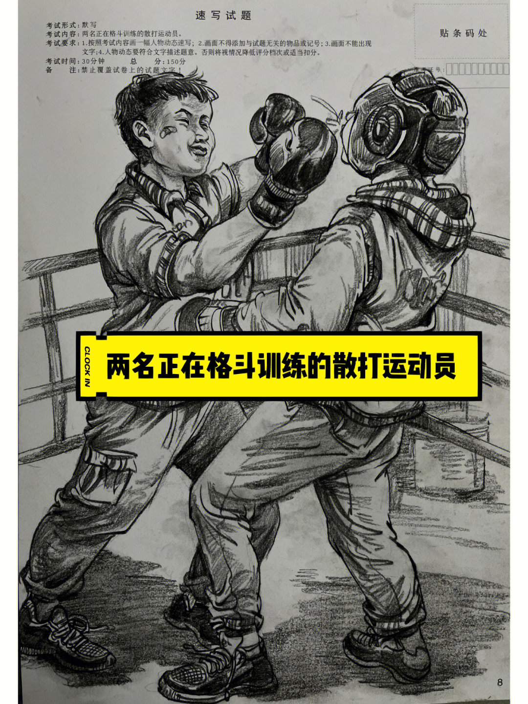默写两名正在格斗训练的散打运动员