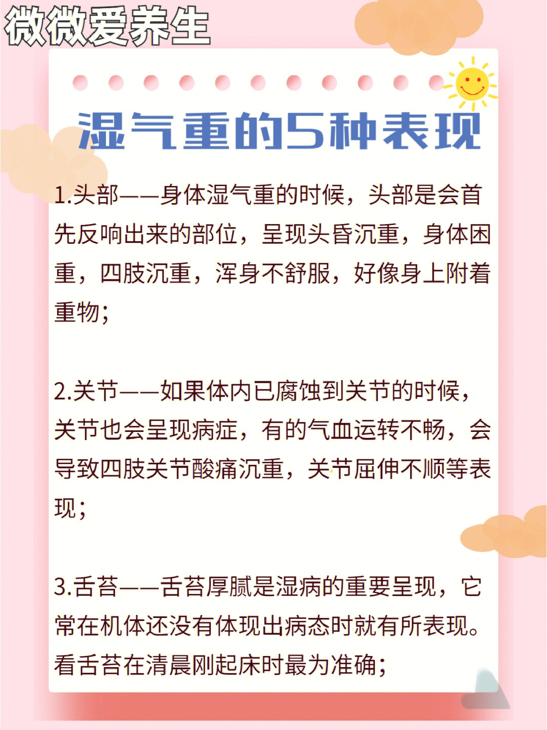 湿气重的表现怎么调理图片