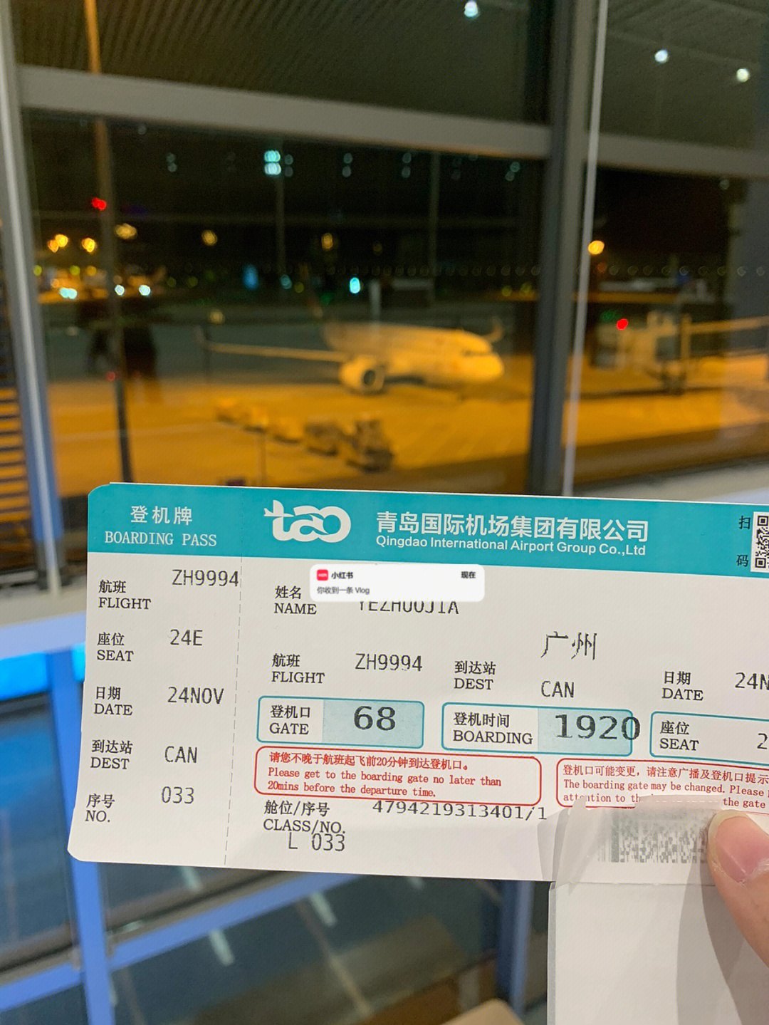 青岛到广州机票图片