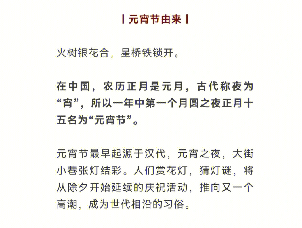 正月十五星期二我们迎来了这个春暖花开的节日——元宵节自这一夜起