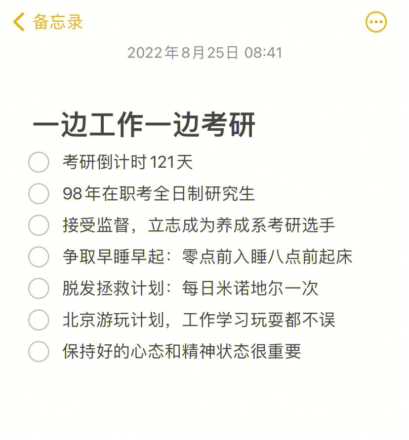 2017年在职研究生考研冲刺阶每日时间安排表！