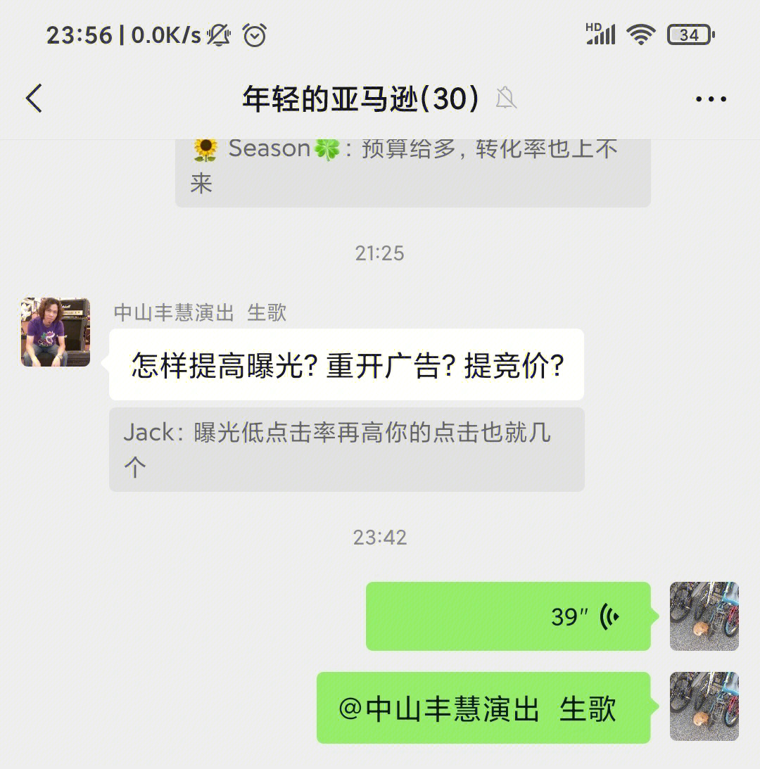 群61亚马逊小白运营01