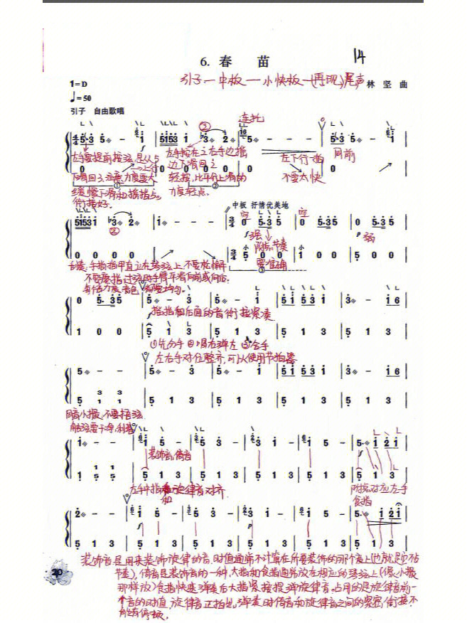 春苗古筝教学图片