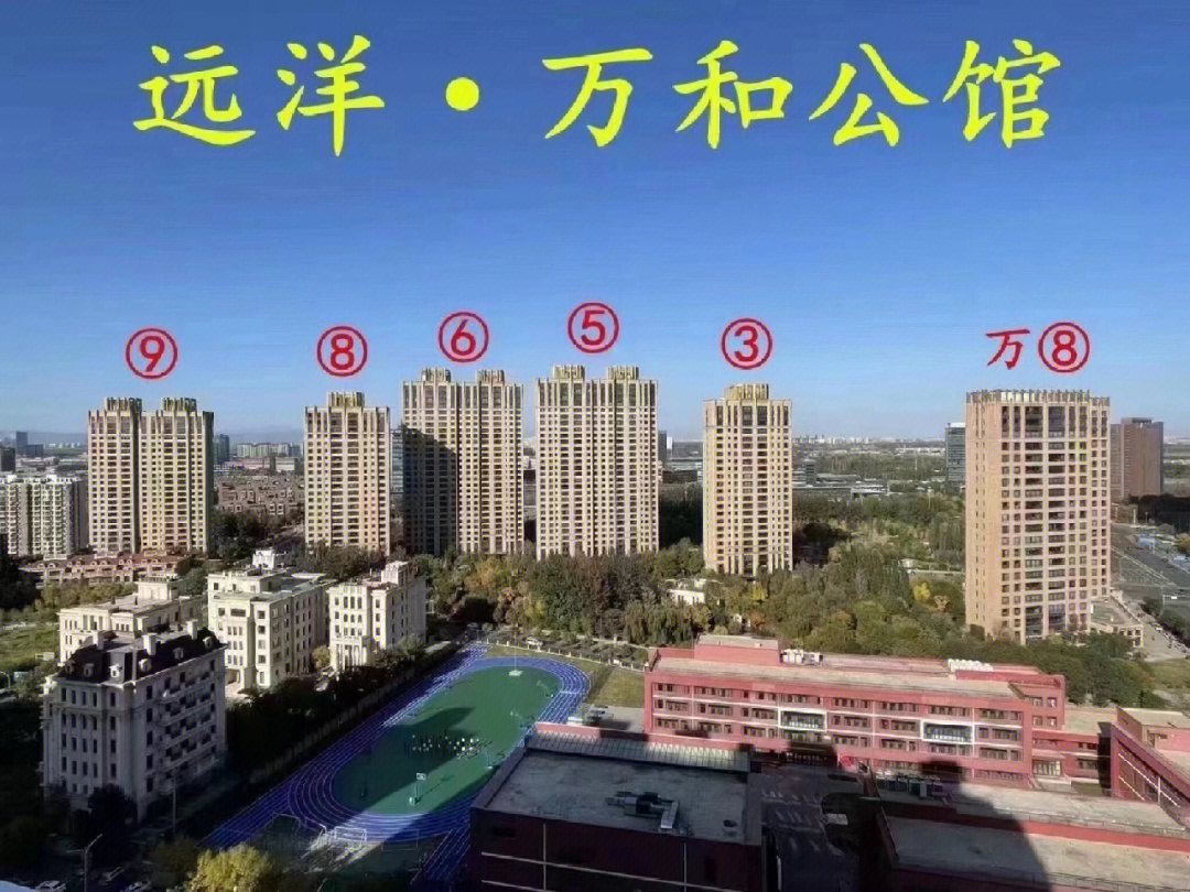 望京第一梯队远洋万和公馆一