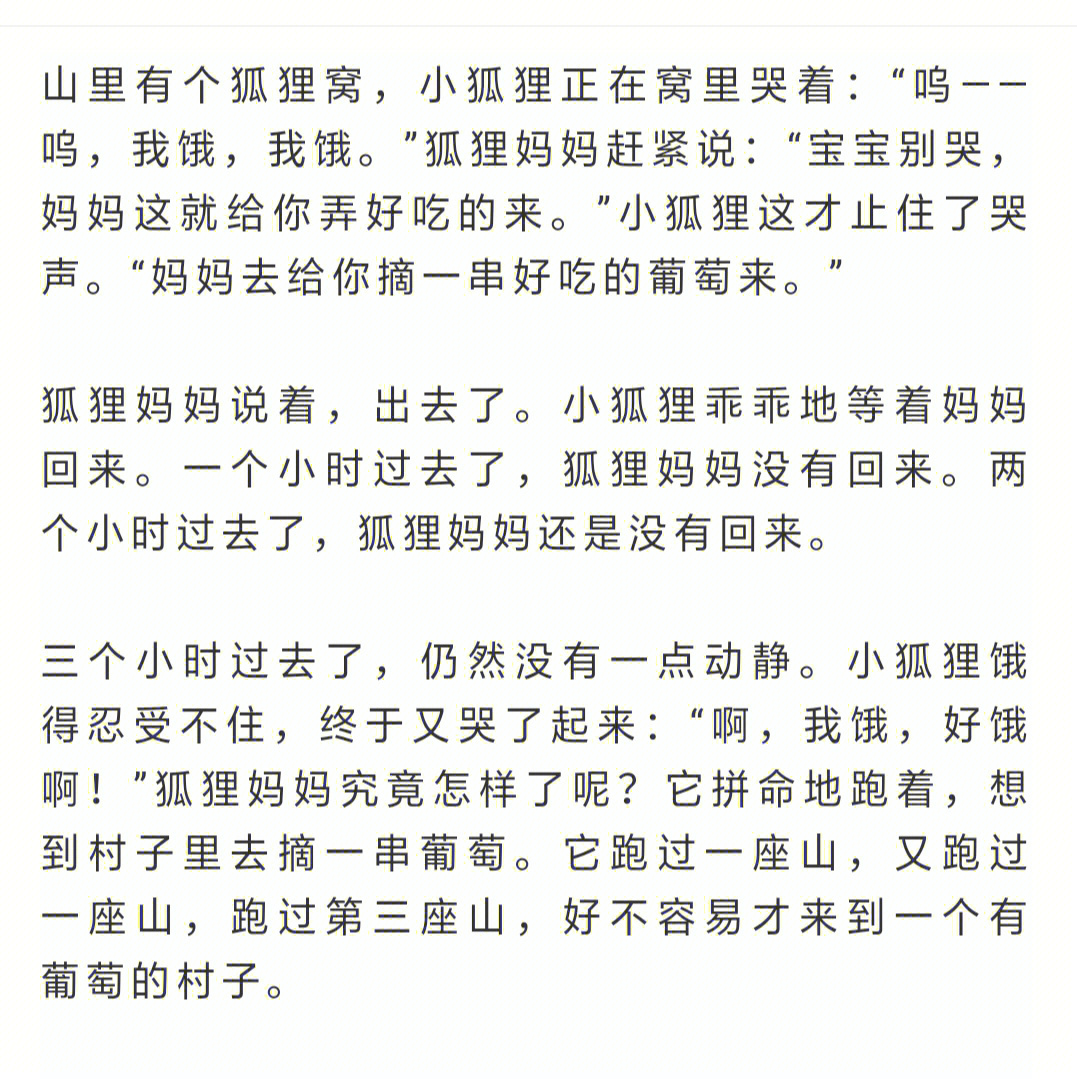 狐狸与葡萄课文图片