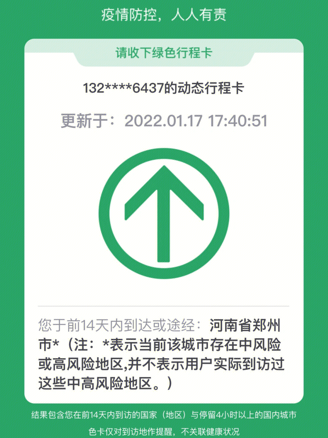 我是做高铁回去的,出高铁站需要看行程码和48小时核酸#商丘#郑州