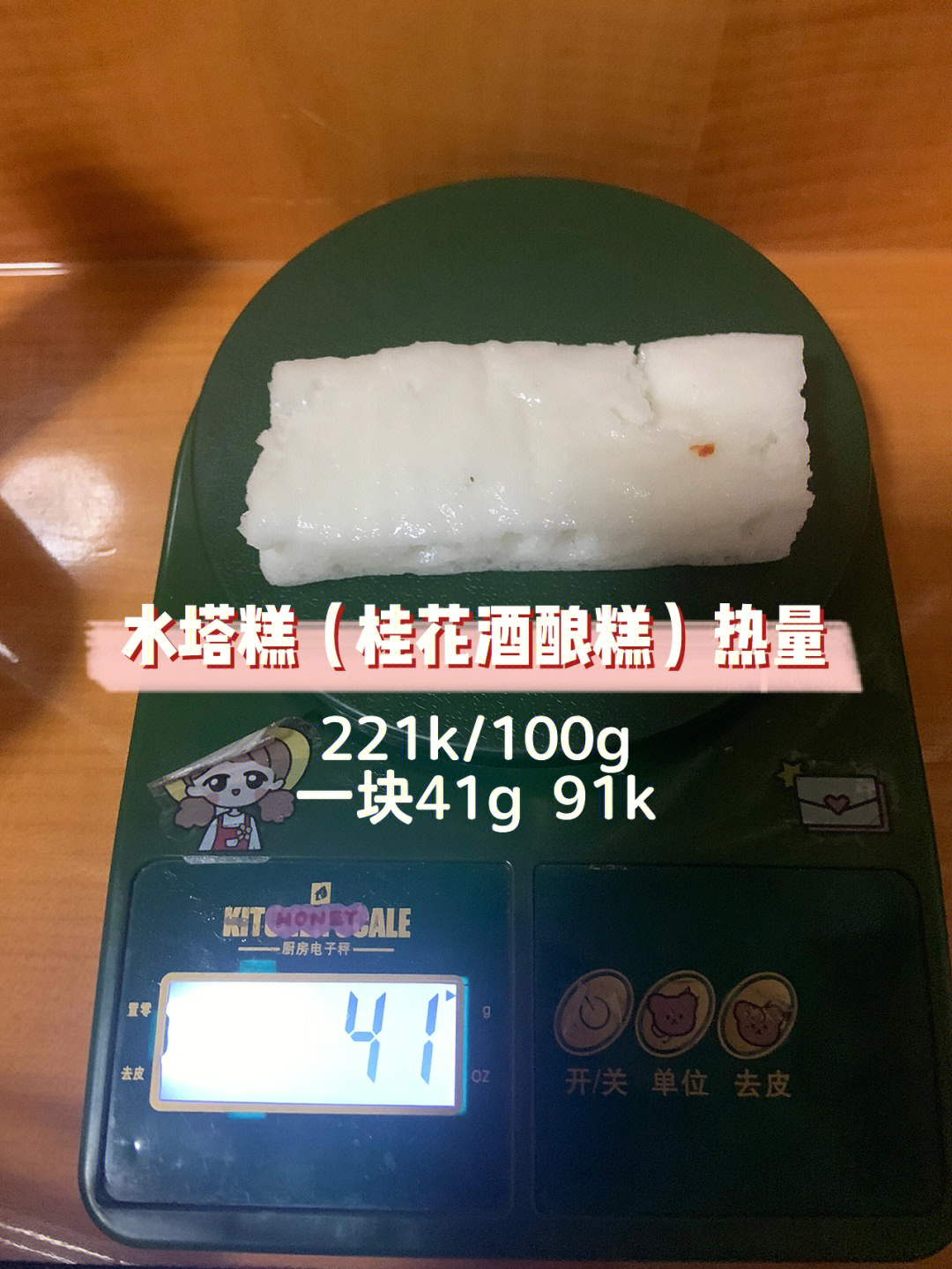 水塔糕桂花酒酿糕热量缪食林