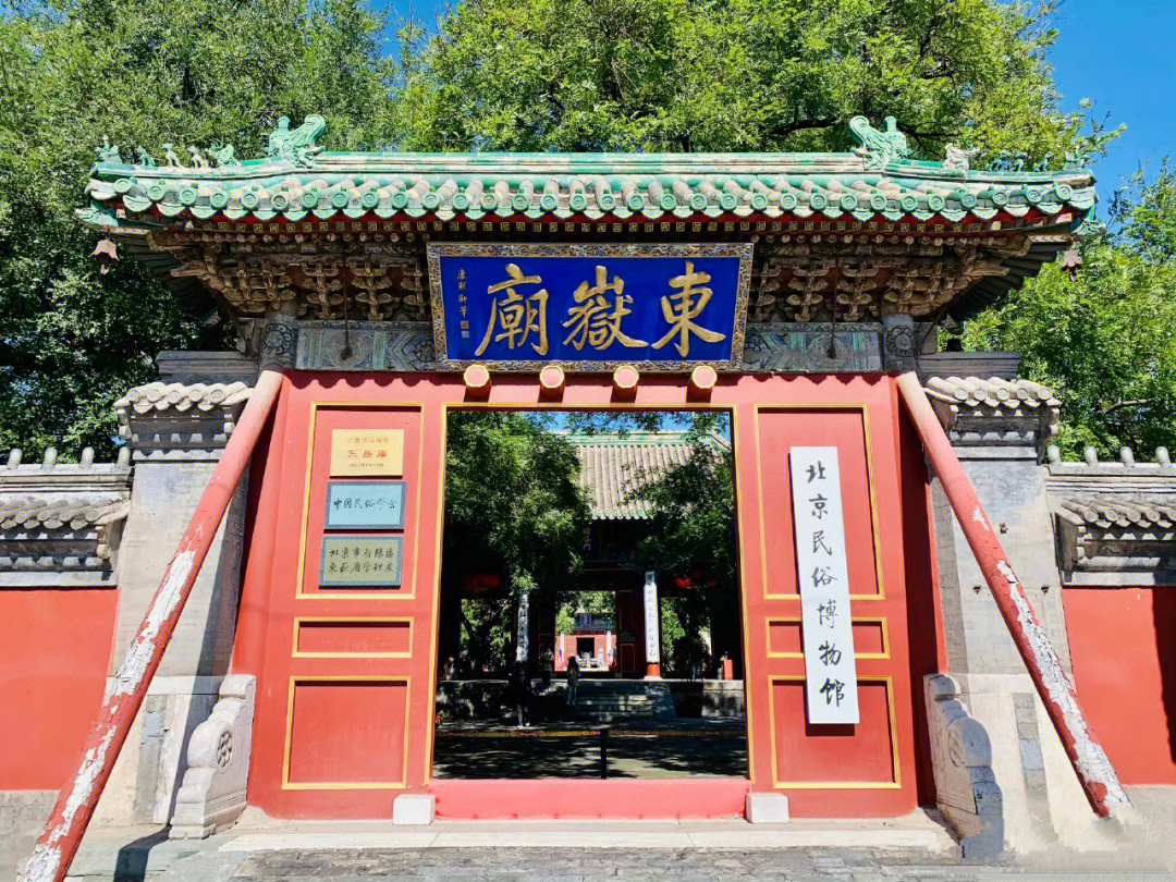 北京祈福圣地道教东岳庙