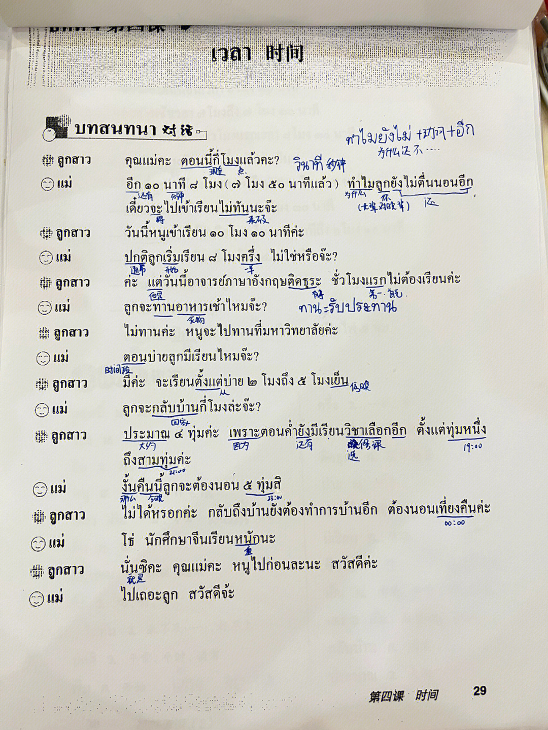 基础泰语2第4课22272528